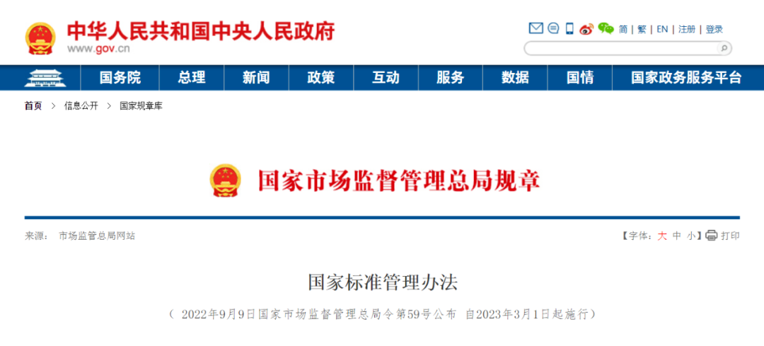 《國家標準管理辦法》今日實施！團體標準可按程序轉(zhuǎn)為國家標準